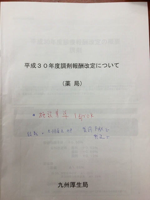 平成30年度診療報酬改定