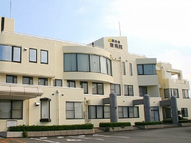 東病院